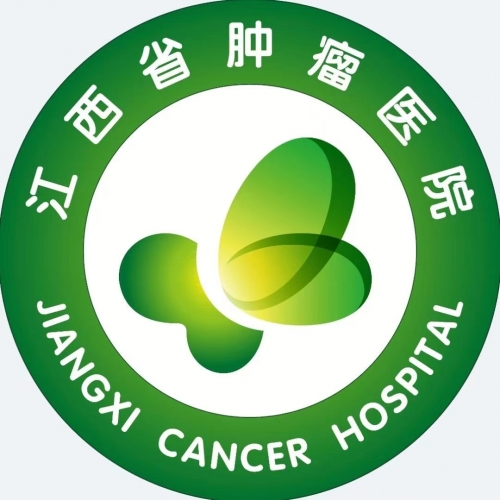 江西省腫瘤醫院